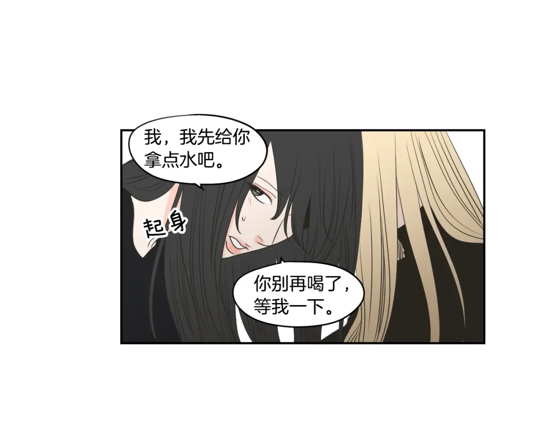 《What Does The Fox Say？》第82话 你喝醉了吗 第59页
