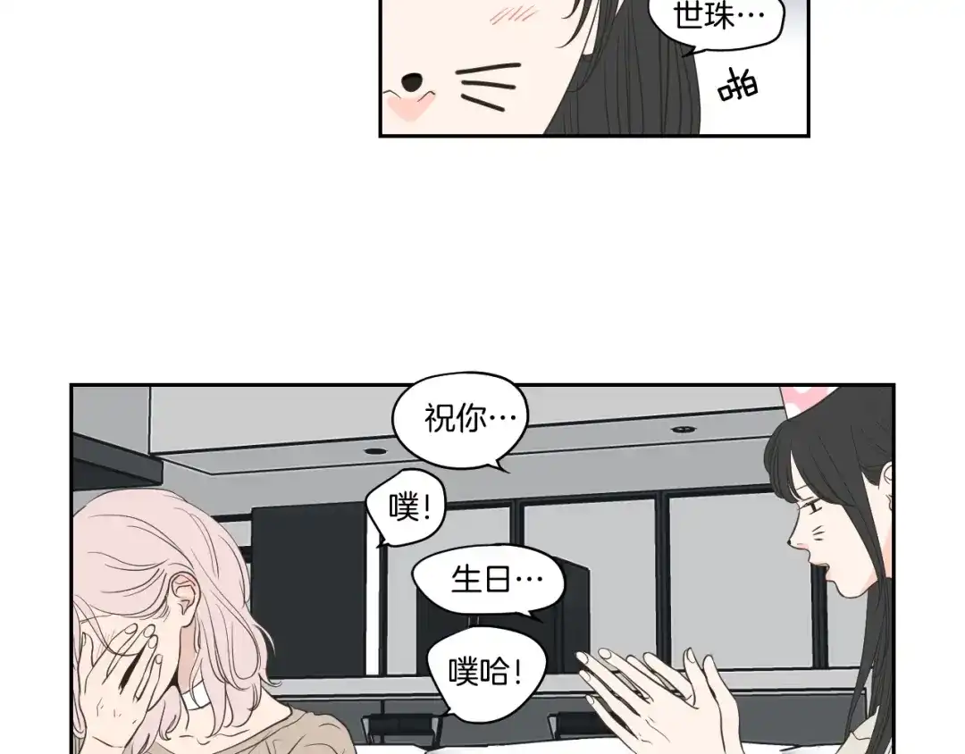 《What Does The Fox Say？》第82话 你喝醉了吗 第13页