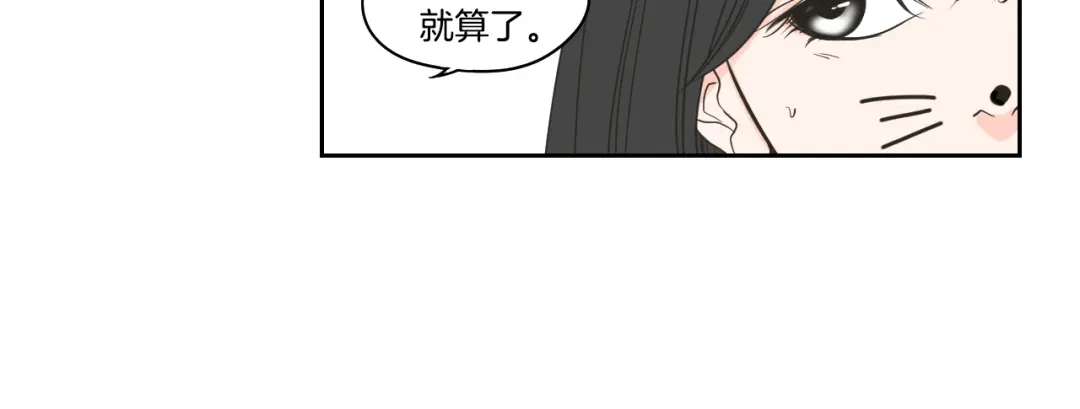 《What Does The Fox Say？》第82话 你喝醉了吗 第8页