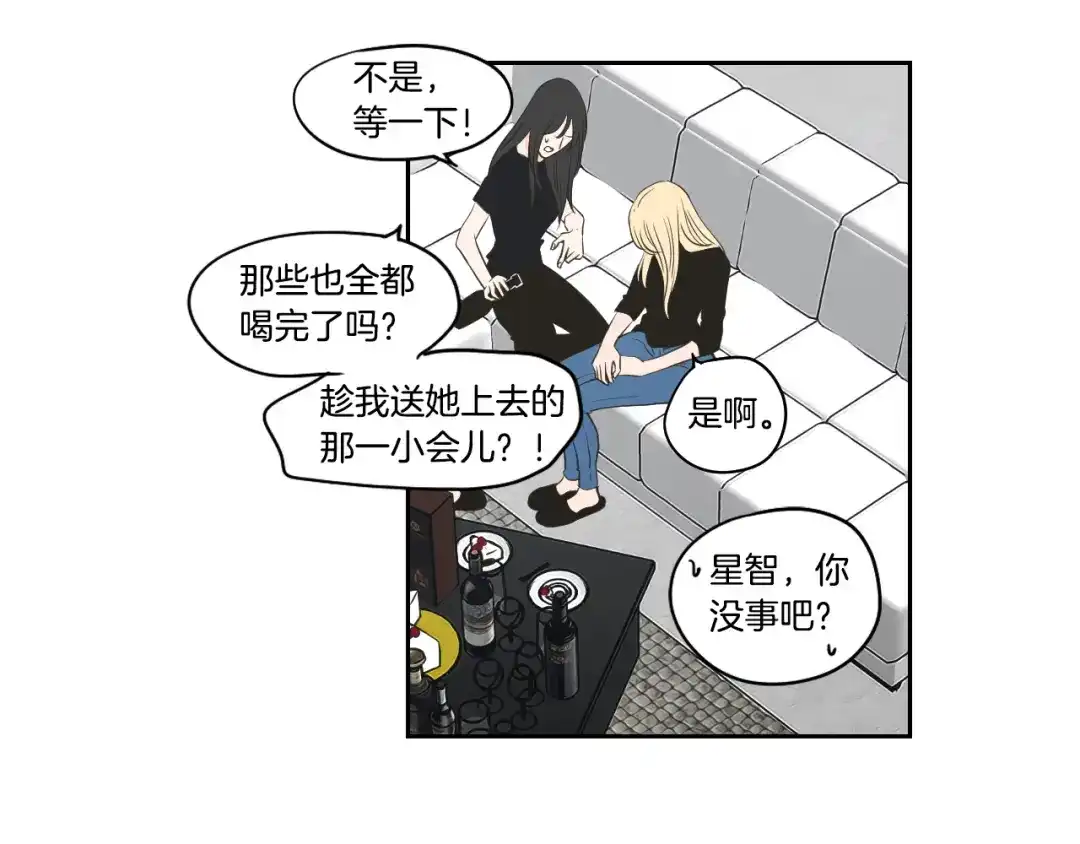 《What Does The Fox Say？》第82话 你喝醉了吗 第55页