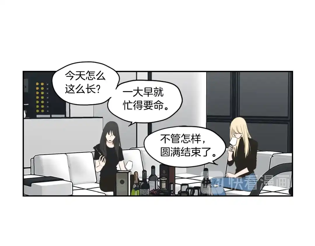 《What Does The Fox Say？》第82话 你喝醉了吗 第44页