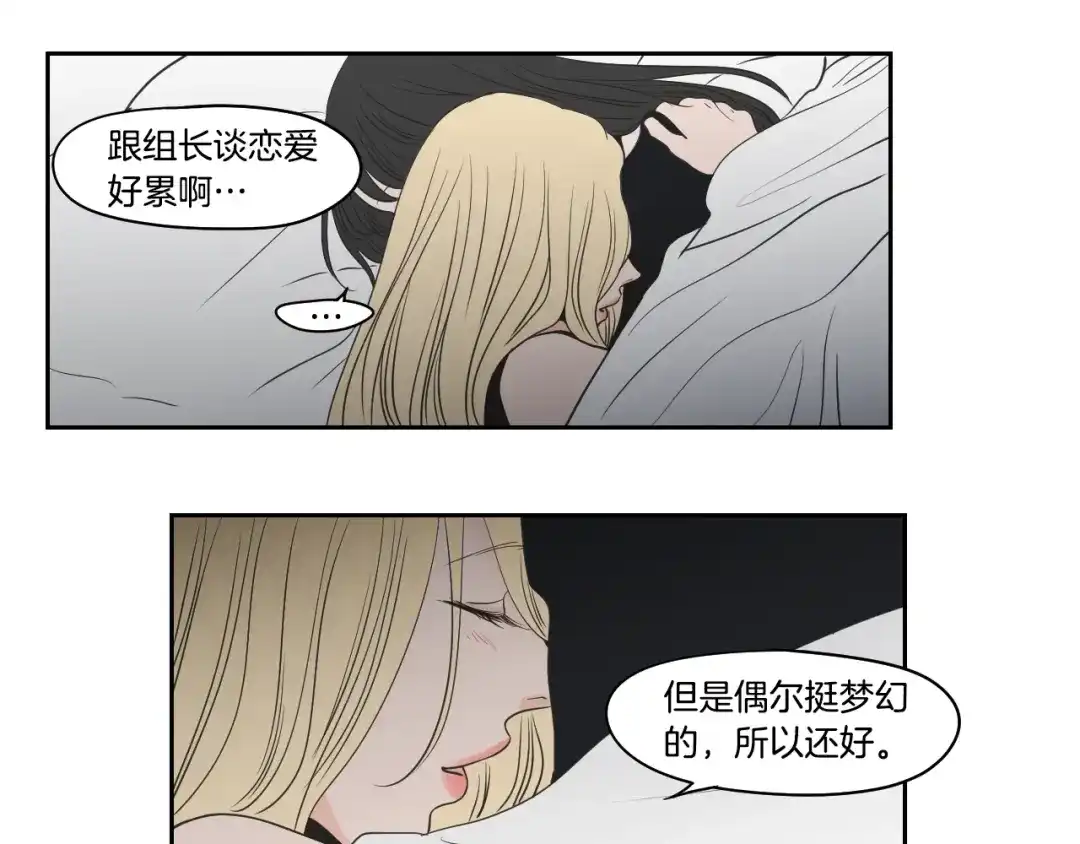 《What Does The Fox Say？》第82话 你喝醉了吗 第71页