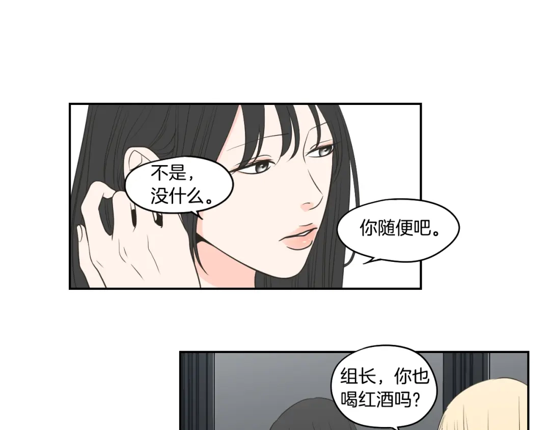 《What Does The Fox Say？》第82话 你喝醉了吗 第23页