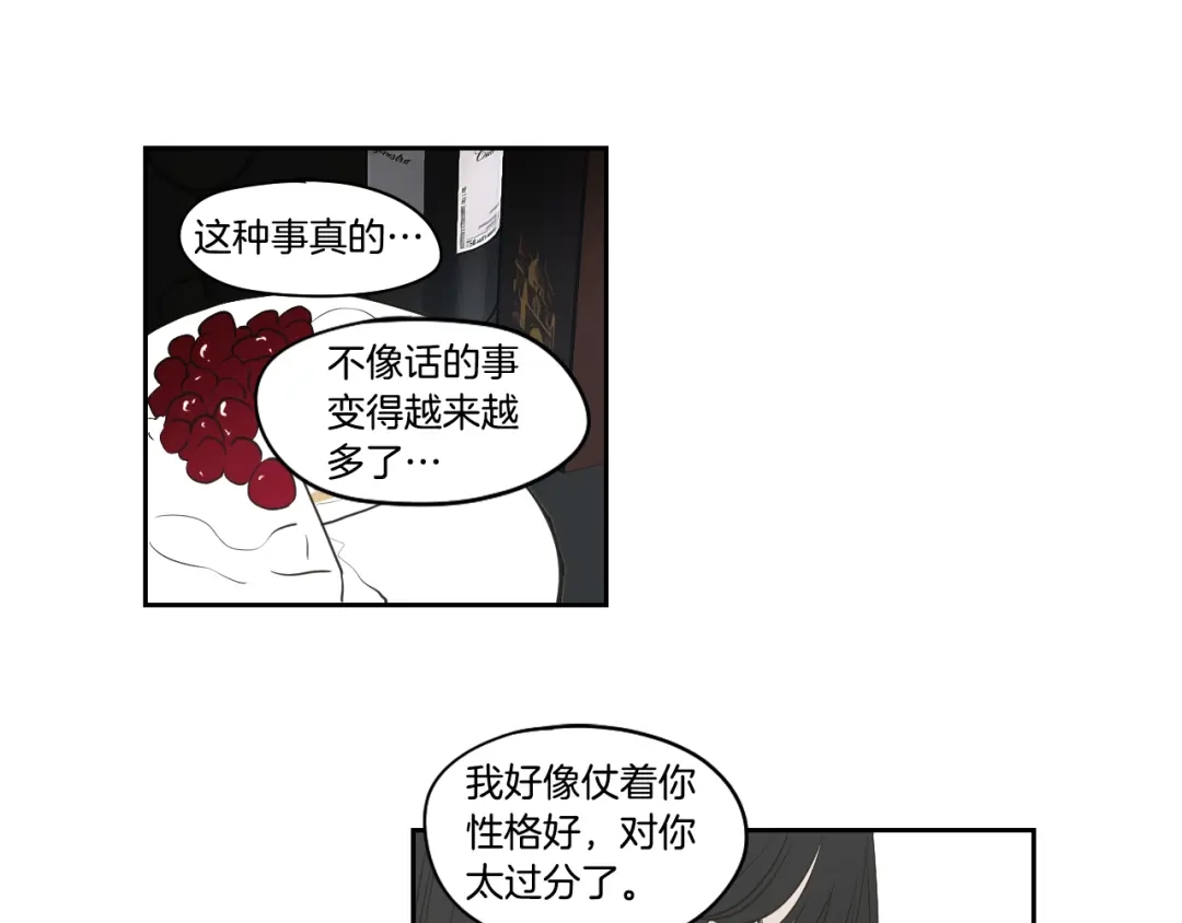 《What Does The Fox Say？》第82话 你喝醉了吗 第50页