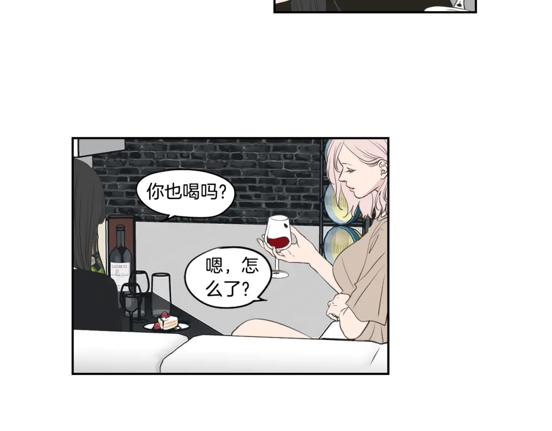 《What Does The Fox Say？》第82话 你喝醉了吗 第21页
