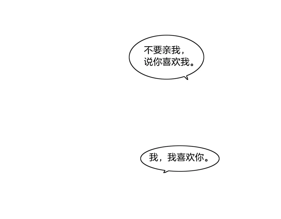 《What Does The Fox Say？》第82话 你喝醉了吗 第68页