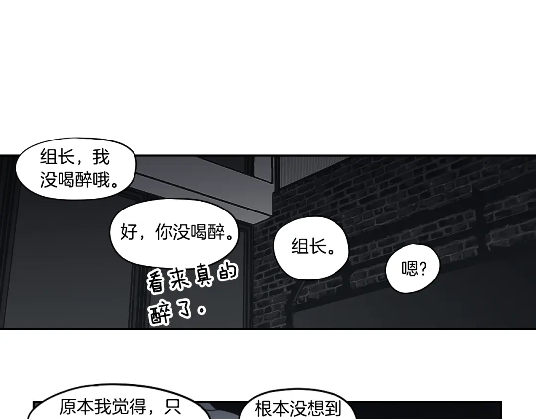 《What Does The Fox Say？》第82话 你喝醉了吗 第65页