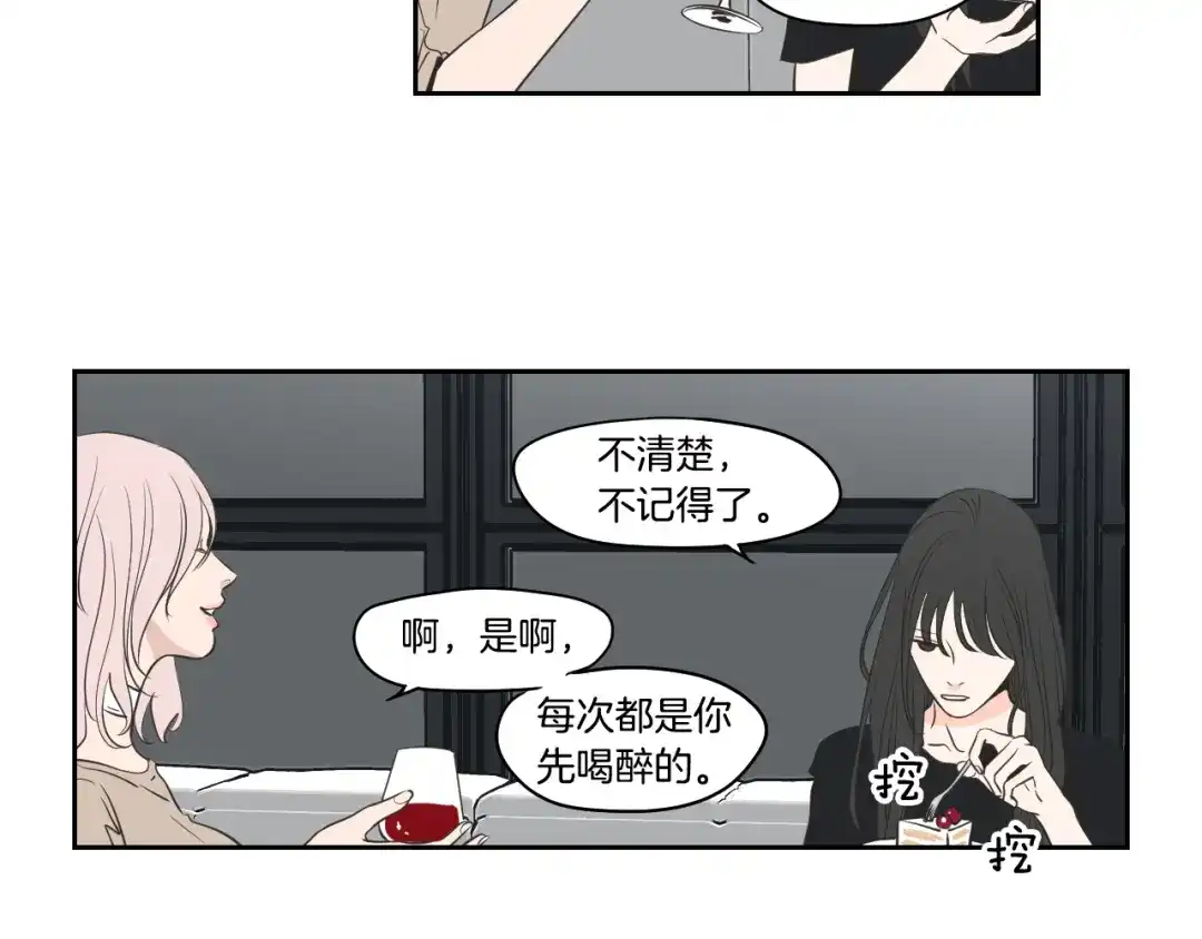 《What Does The Fox Say？》第82话 你喝醉了吗 第27页