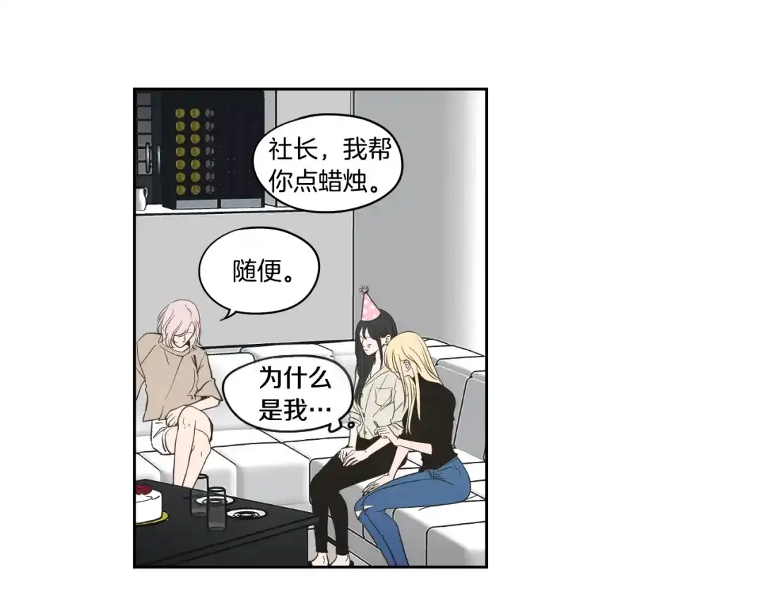 《What Does The Fox Say？》第82话 你喝醉了吗 第5页