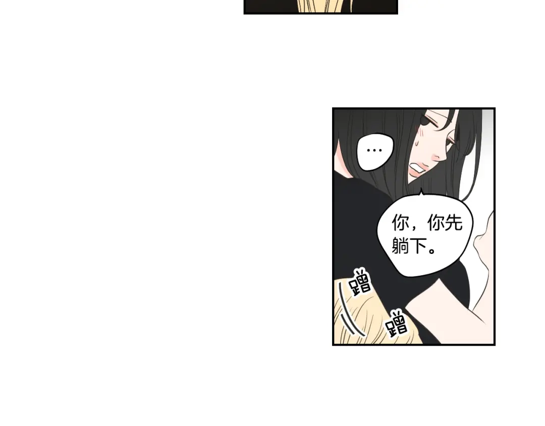 《What Does The Fox Say？》第82话 你喝醉了吗 第61页