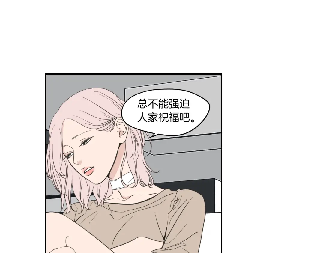 《What Does The Fox Say？》第82话 你喝醉了吗 第9页