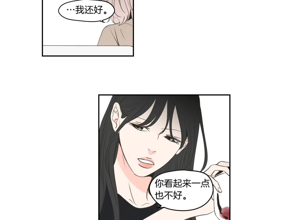 《What Does The Fox Say？》第82话 你喝醉了吗 第32页