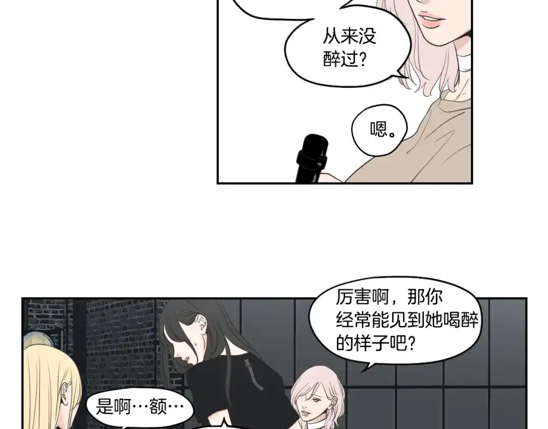 《What Does The Fox Say？》第82话 你喝醉了吗 第19页