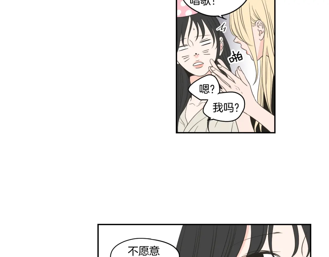 《What Does The Fox Say？》第82话 你喝醉了吗 第7页