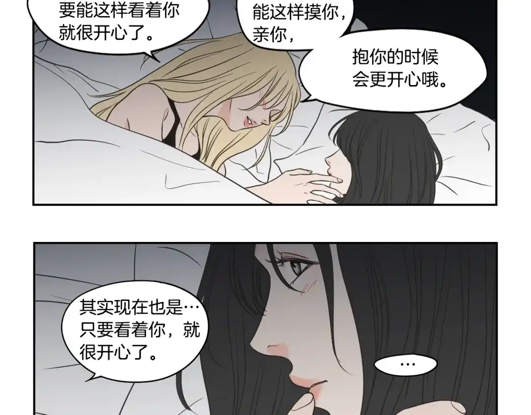 《What Does The Fox Say？》第82话 你喝醉了吗 第66页