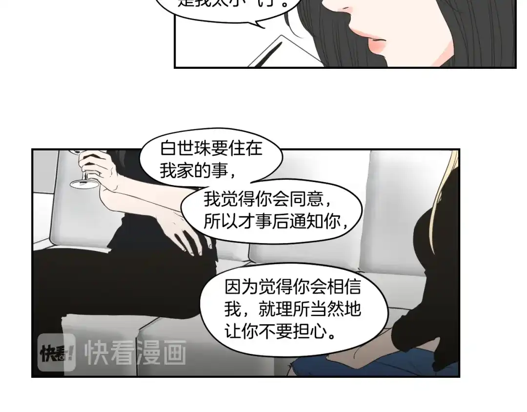 《What Does The Fox Say？》第82话 你喝醉了吗 第49页