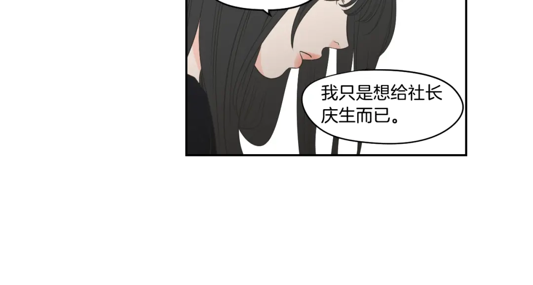《What Does The Fox Say？》第82话 你喝醉了吗 第51页