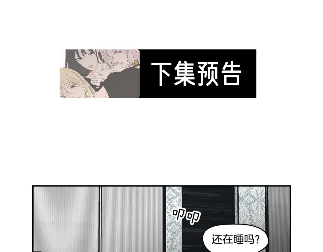 《What Does The Fox Say？》第82话 你喝醉了吗 第78页