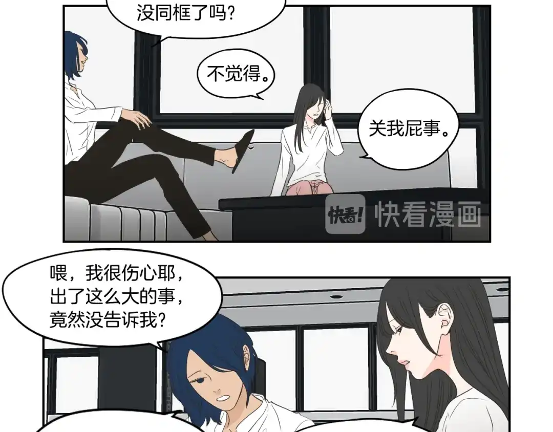 《What Does The Fox Say？》第83话 生病 第54页
