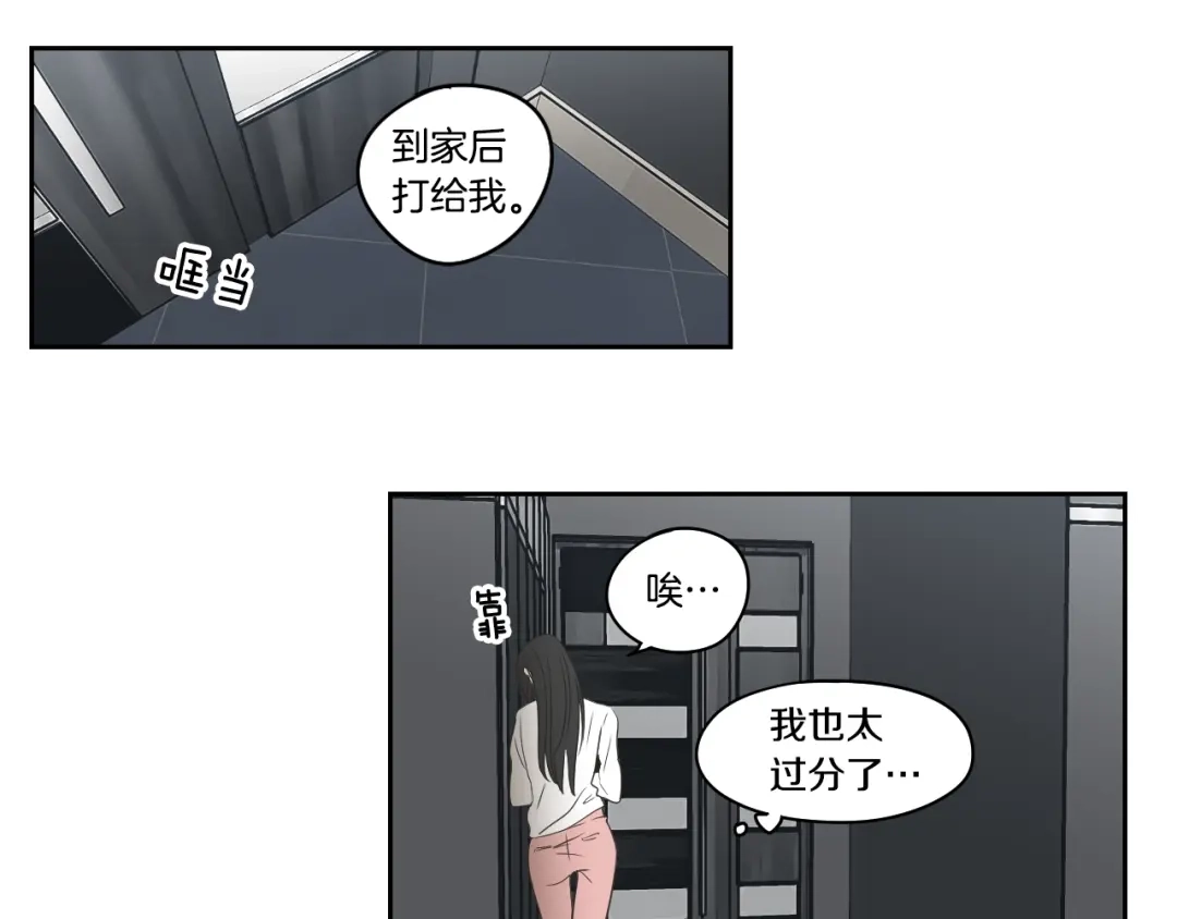《What Does The Fox Say？》第83话 生病 第37页