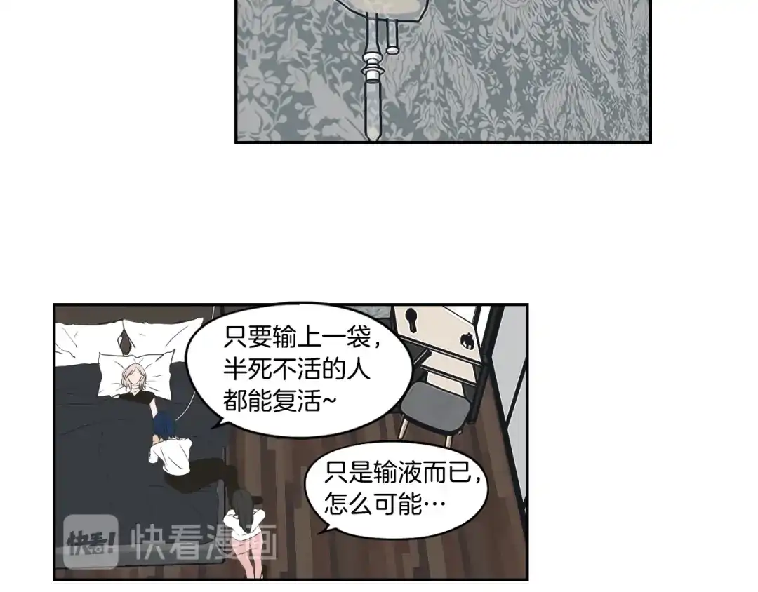 《What Does The Fox Say？》第83话 生病 第64页