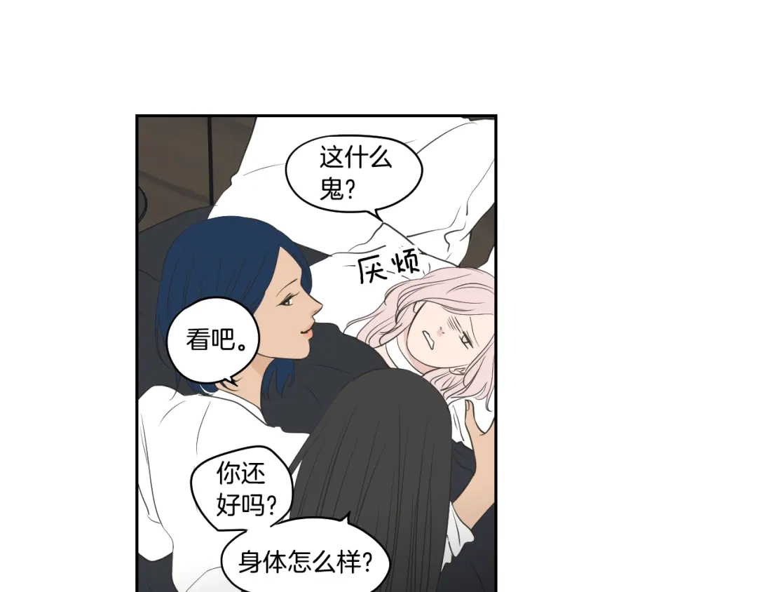 《What Does The Fox Say？》第83话 生病 第68页