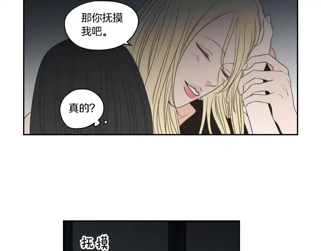 《What Does The Fox Say？》第83话 生病 第21页