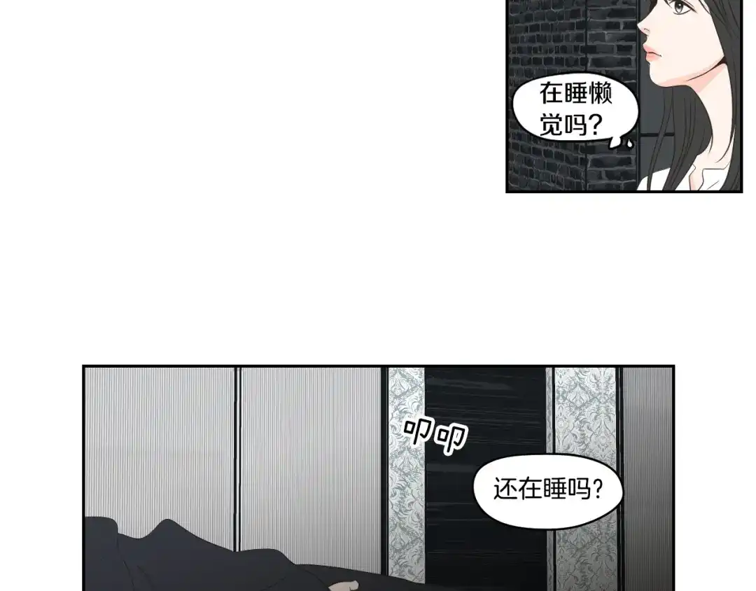 《What Does The Fox Say？》第83话 生病 第40页