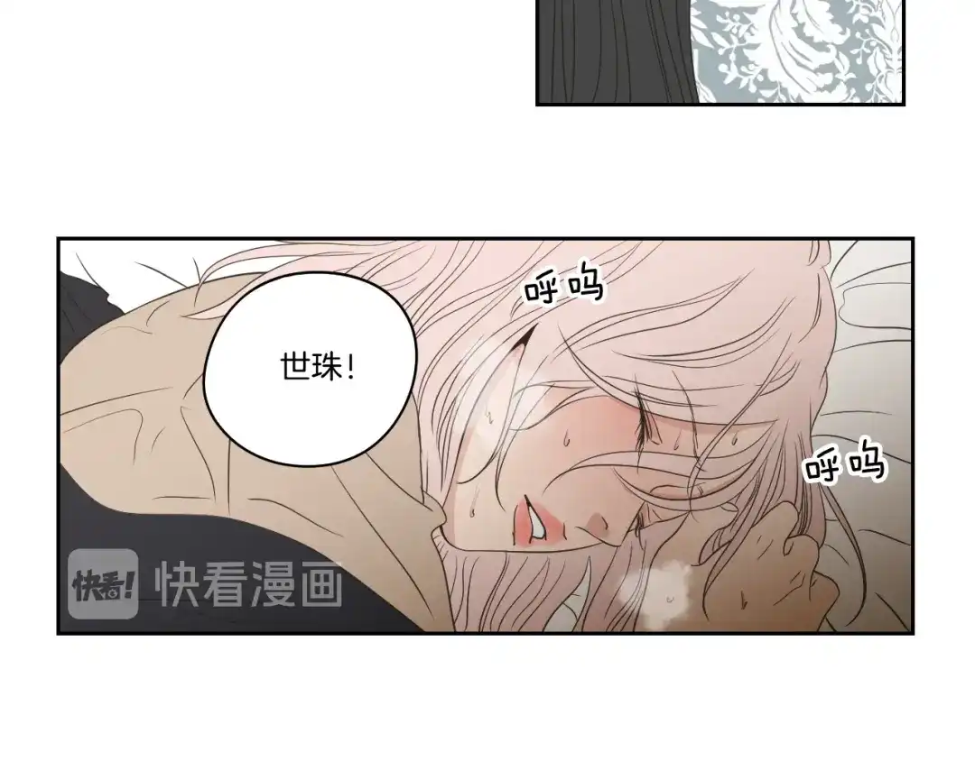 《What Does The Fox Say？》第83话 生病 第42页