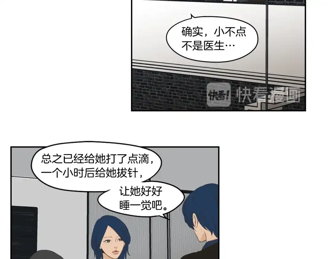《What Does The Fox Say？》第83话 生病 第47页