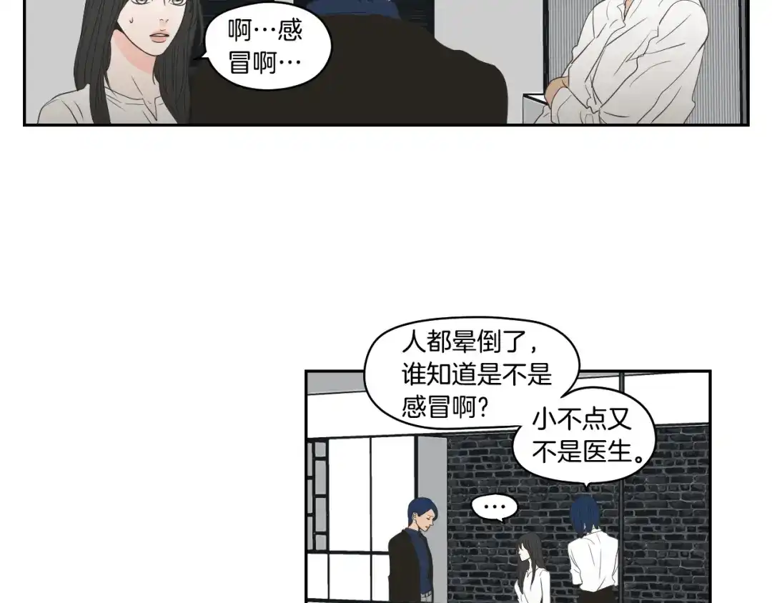 《What Does The Fox Say？》第83话 生病 第46页