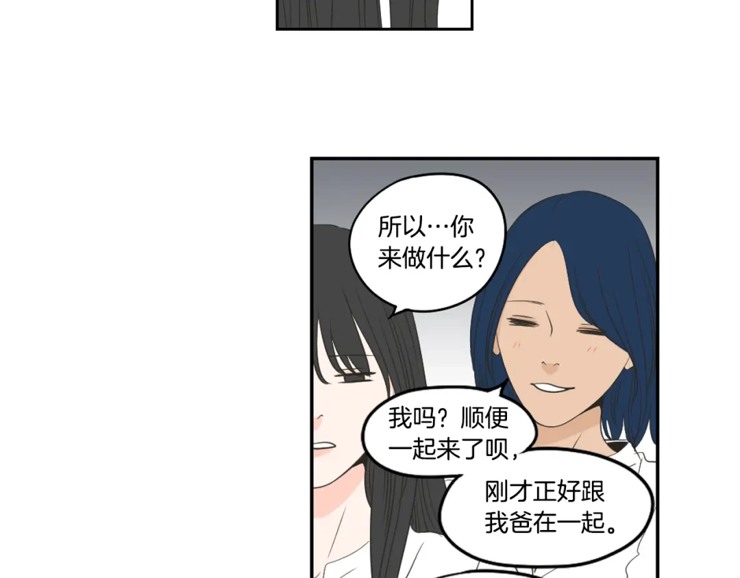 《What Does The Fox Say？》第83话 生病 第51页