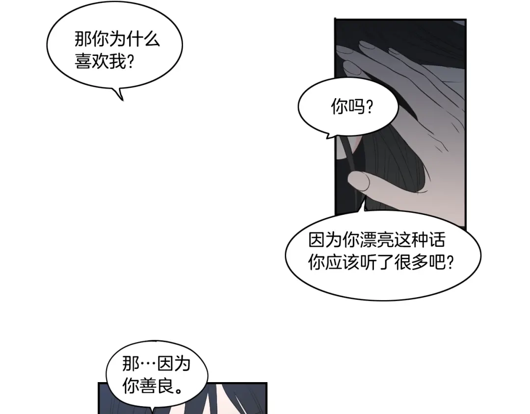 《What Does The Fox Say？》第83话 生病 第11页