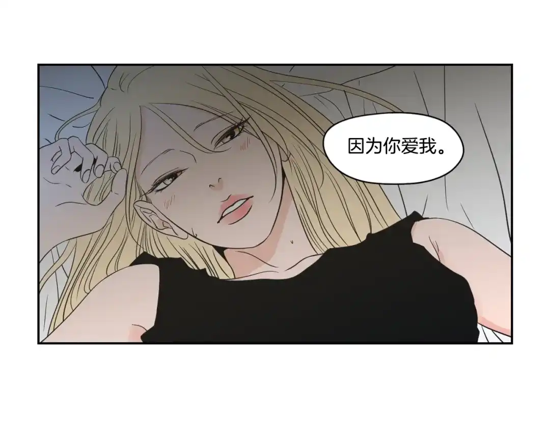 《What Does The Fox Say？》第83话 生病 第17页