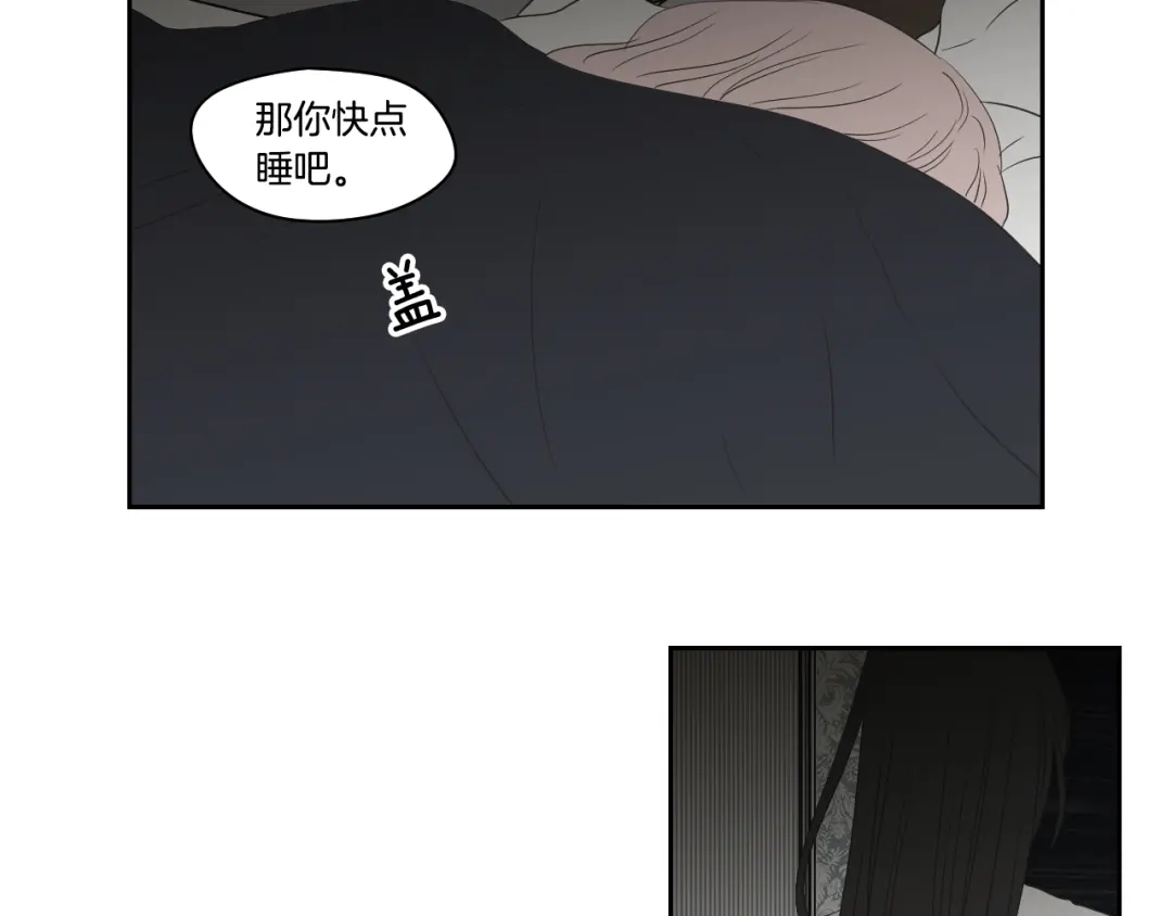 《What Does The Fox Say？》第83话 生病 第76页
