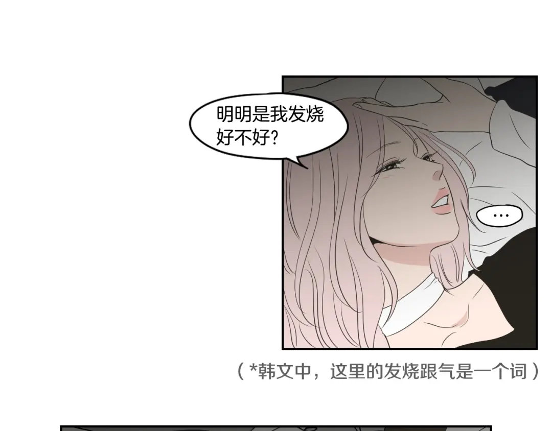 《What Does The Fox Say？》第83话 生病 第75页