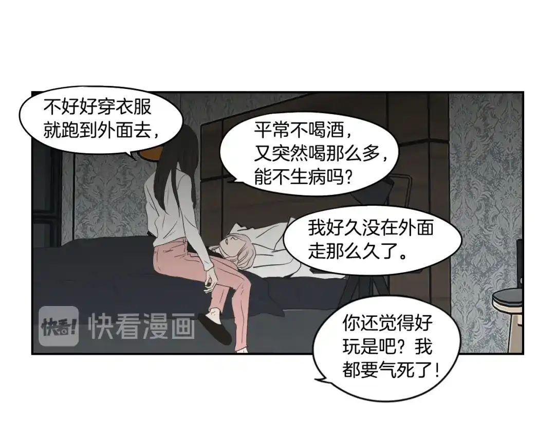 《What Does The Fox Say？》第83话 生病 第74页