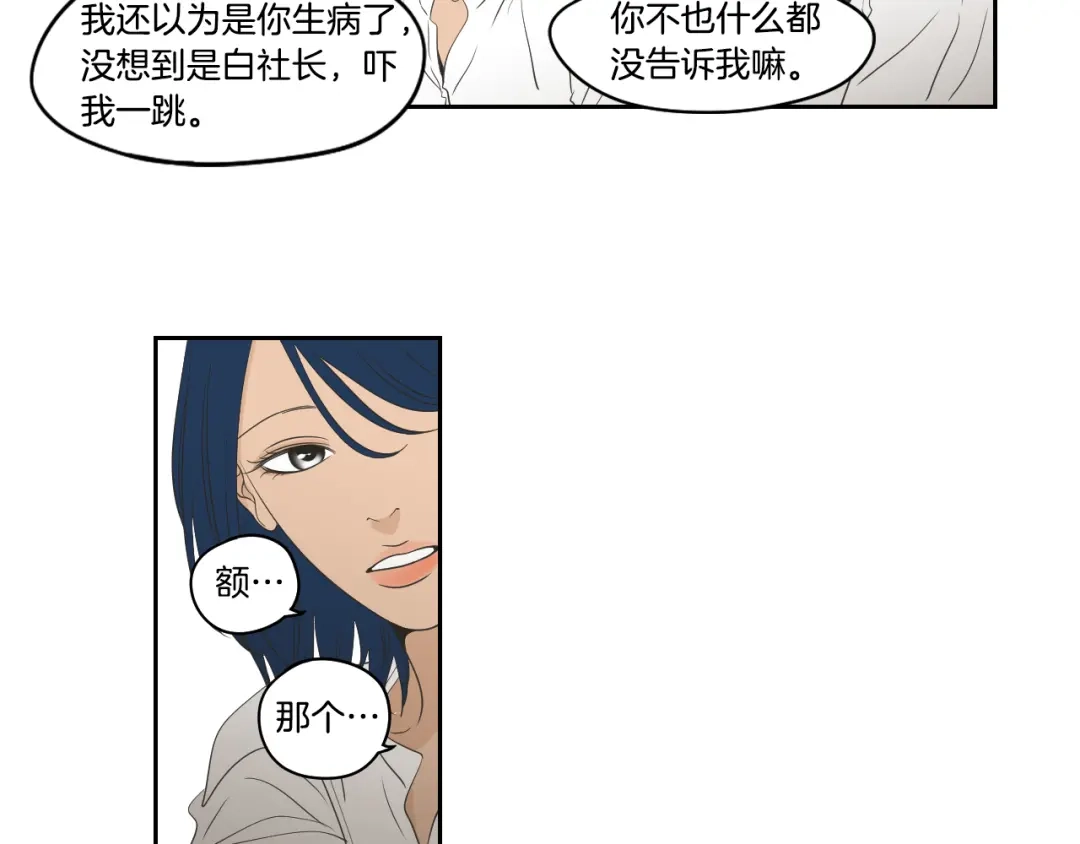 《What Does The Fox Say？》第83话 生病 第55页