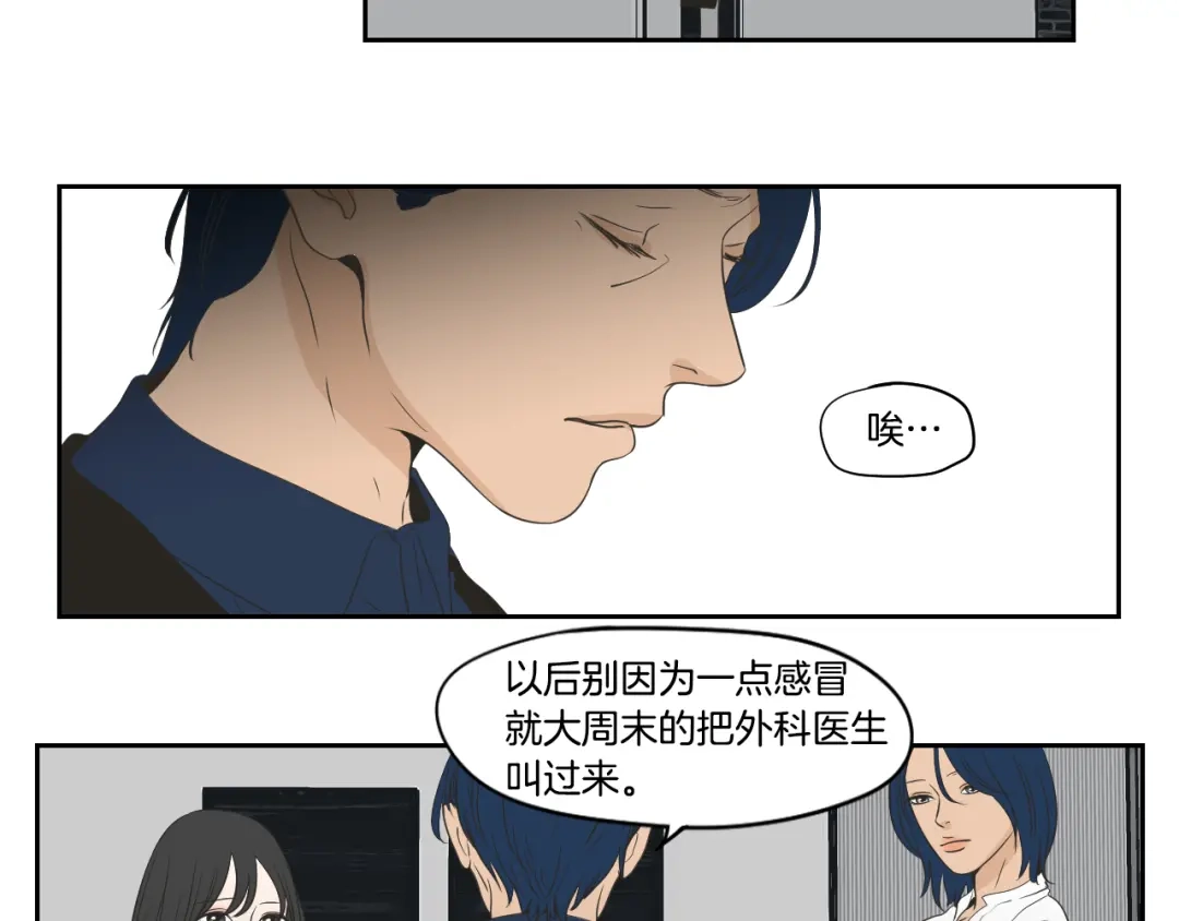 《What Does The Fox Say？》第83话 生病 第45页