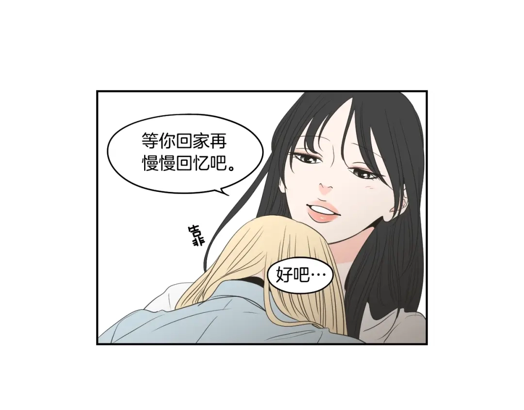 《What Does The Fox Say？》第83话 生病 第31页