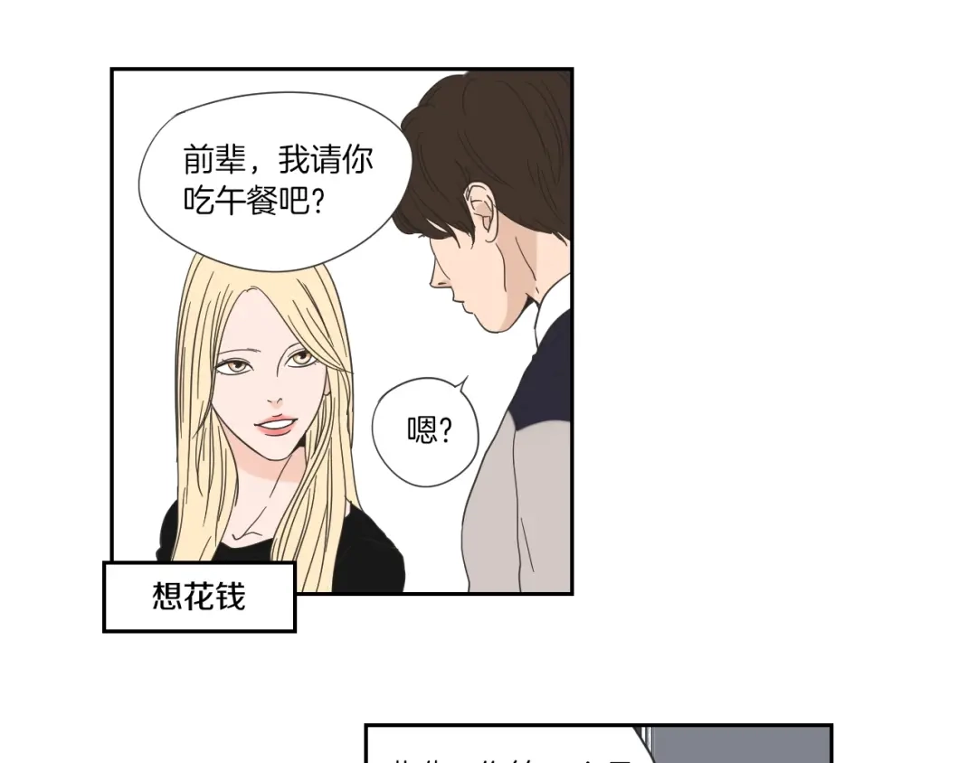 《What Does The Fox Say？》第3话 电梯壁咚 第21页