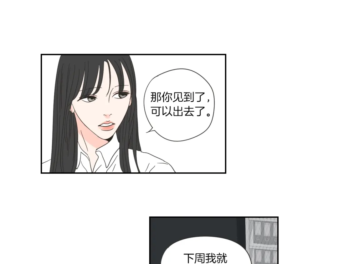 《What Does The Fox Say？》第3话 电梯壁咚 第78页