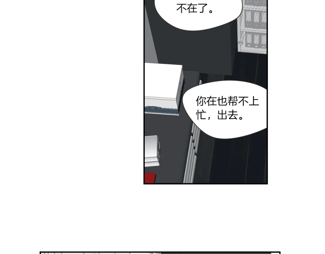 《What Does The Fox Say？》第3话 电梯壁咚 第79页