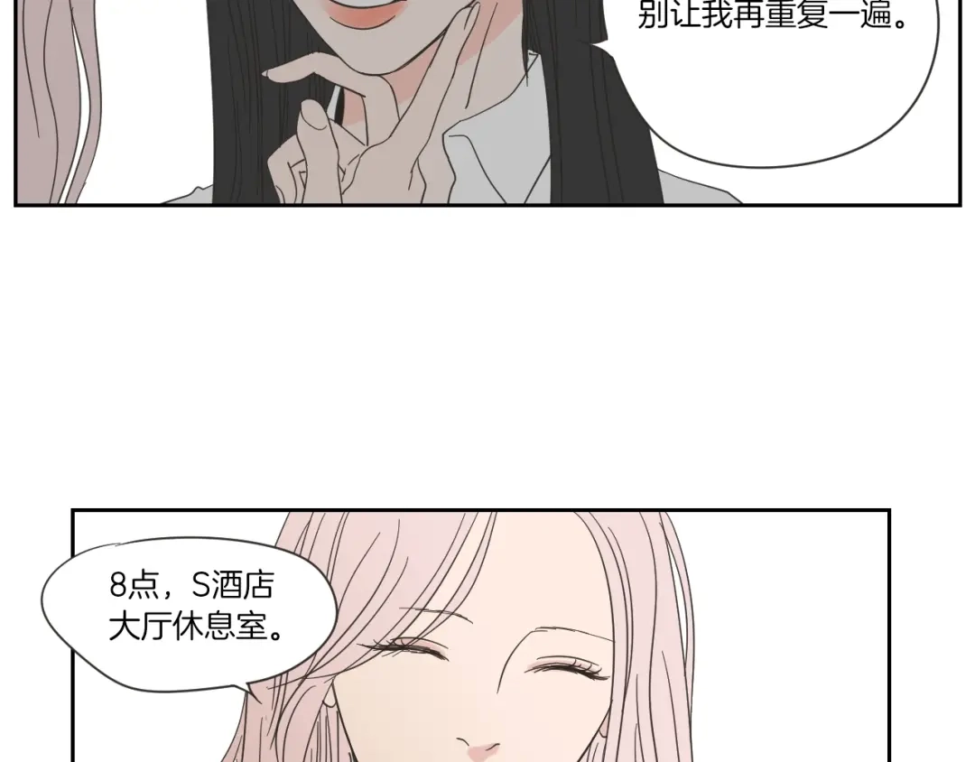 《What Does The Fox Say？》第3话 电梯壁咚 第81页