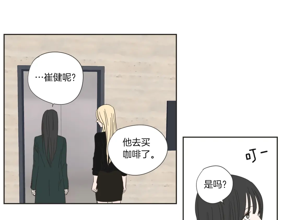 《What Does The Fox Say？》第3话 电梯壁咚 第57页
