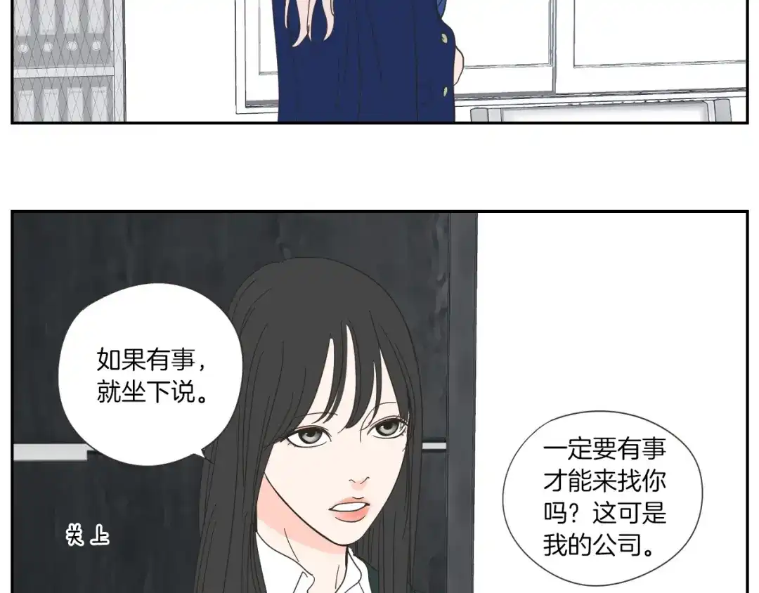 《What Does The Fox Say？》第3话 电梯壁咚 第75页