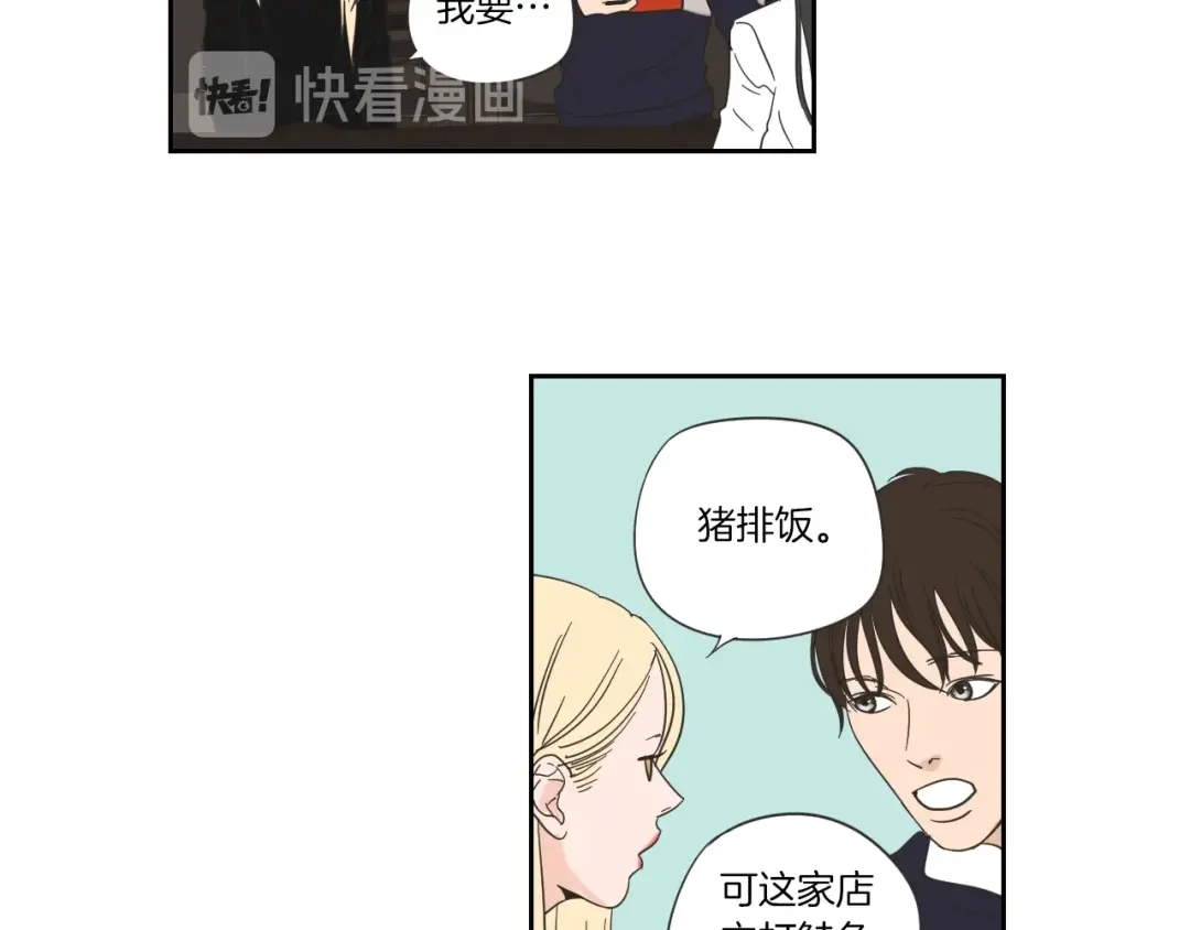 《What Does The Fox Say？》第3话 电梯壁咚 第34页