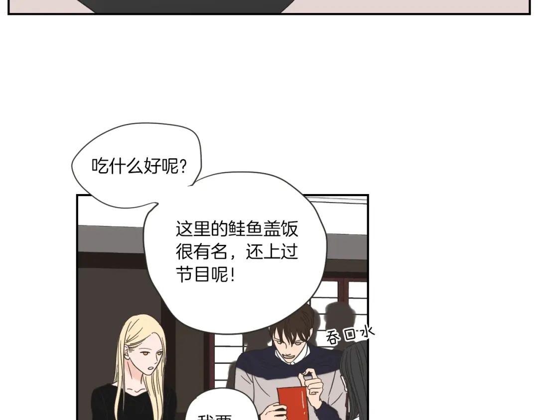《What Does The Fox Say？》第3话 电梯壁咚 第33页