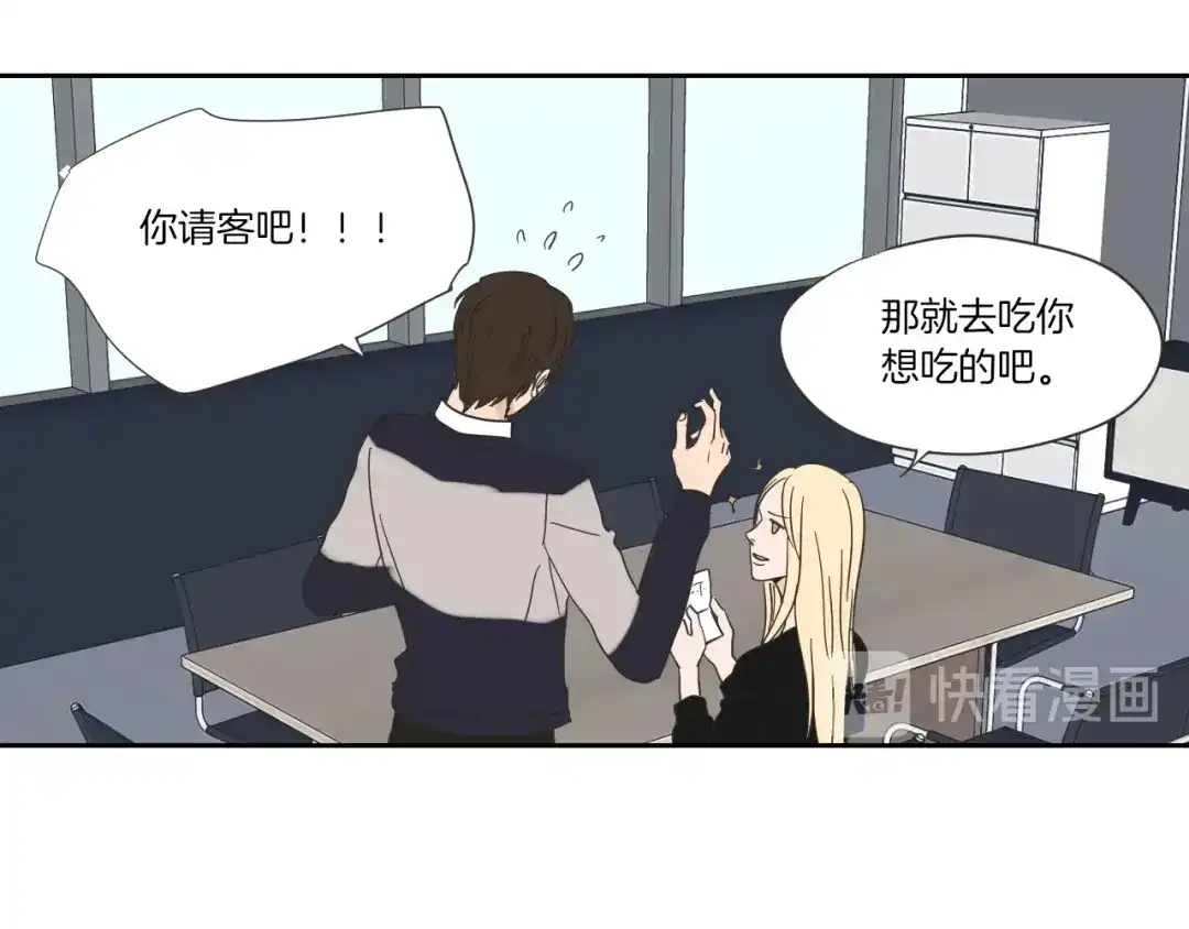 《What Does The Fox Say？》第3话 电梯壁咚 第24页