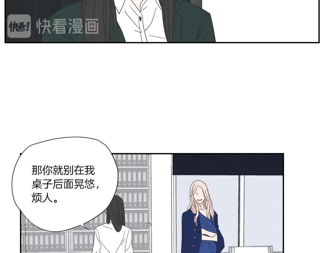 《What Does The Fox Say？》第3话 电梯壁咚 第76页